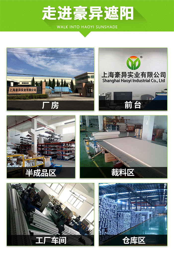 豪異遮陽工廠圖